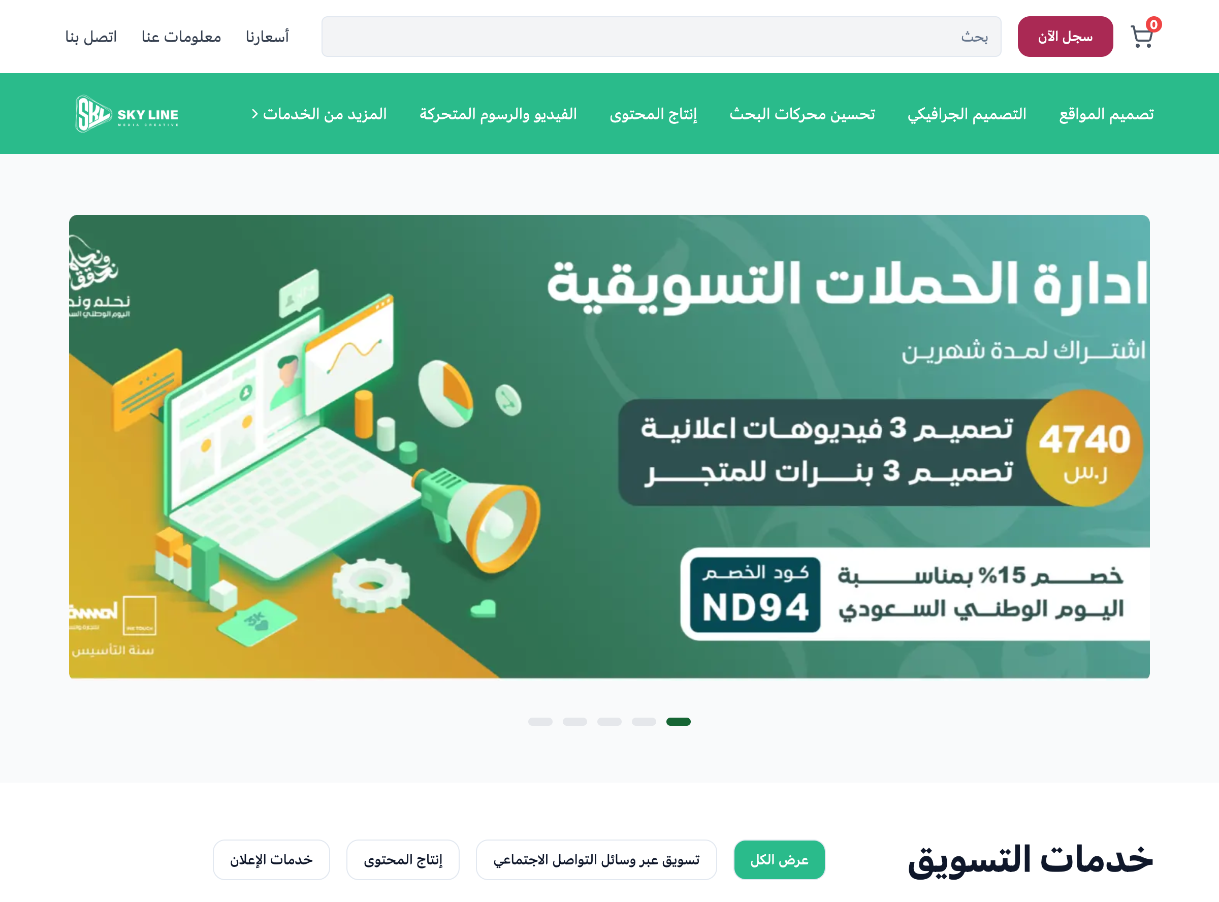 سكاي لاين إيجنسي