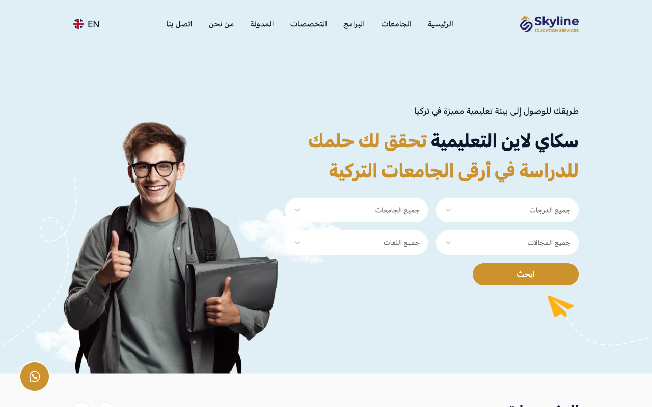 سكاي لاين التعليمية